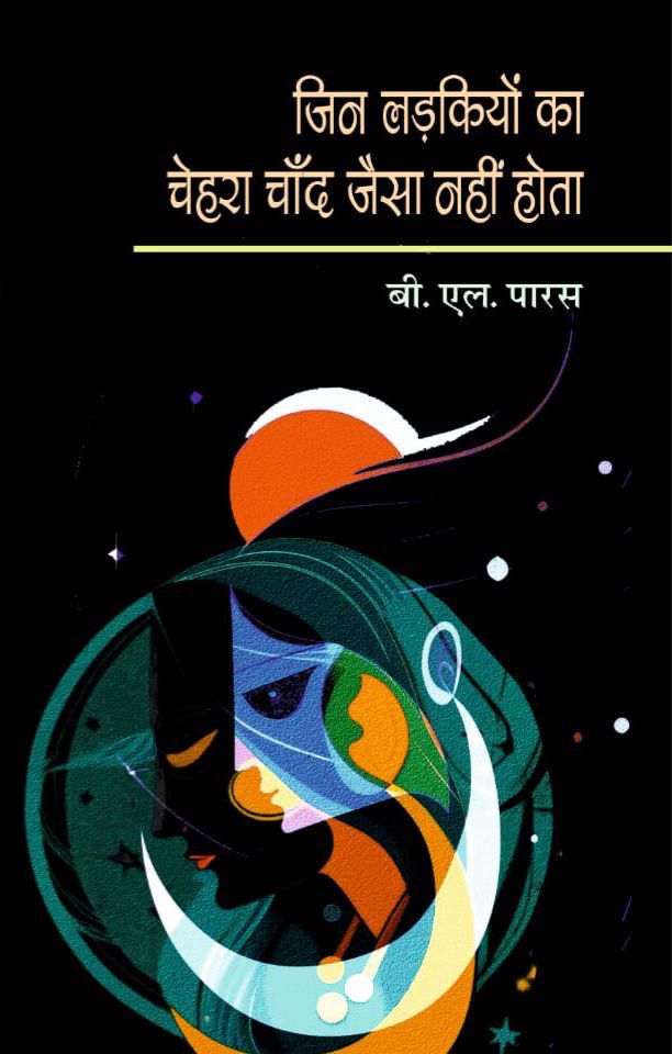 Jin Ladkiyon Ka Chehra Chand Jaisa Nhi Hota