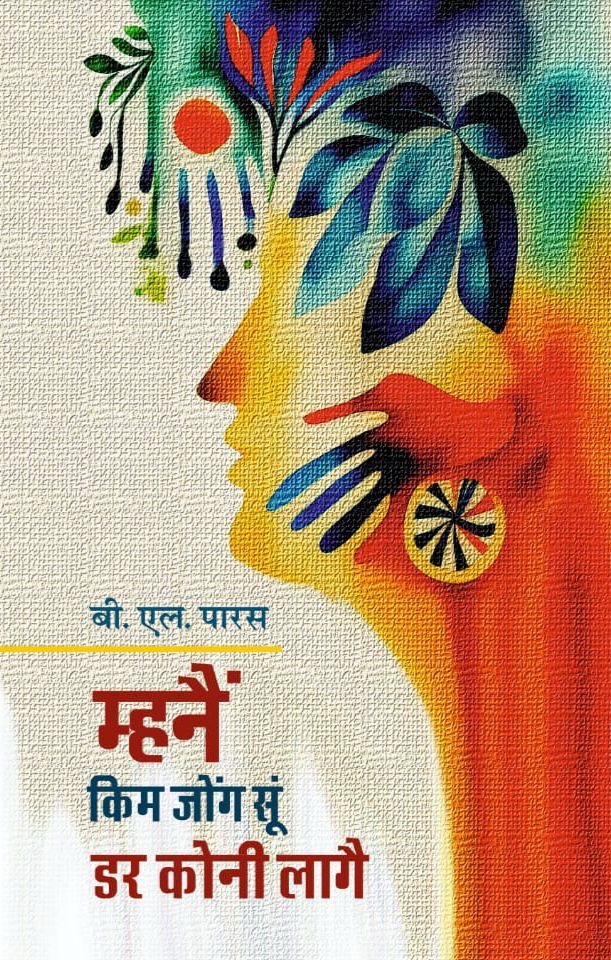 Mhne Kim Jong Su Dar Koni Lage