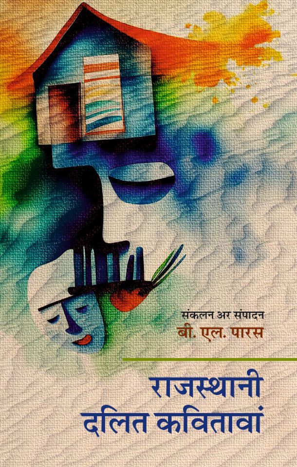 Rajasthani Dalit kavtavan